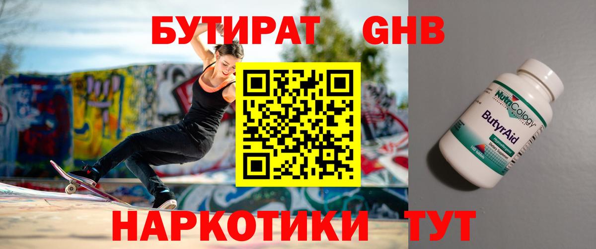 БУТИРАТ 99% Углич