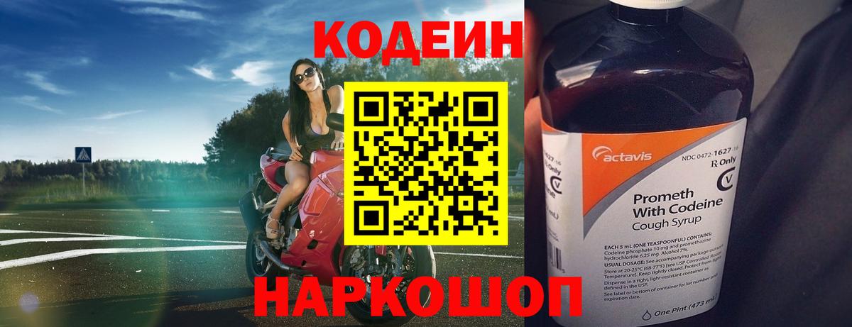 Кодеиновый сироп Lean напиток Lean (лин)  хочу наркоту  Углич  Вход с VPN  Codein напиток Lean (лин) 