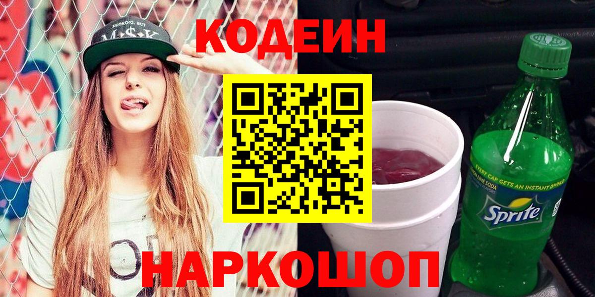 Кодеин напиток Lean (лин) Углич