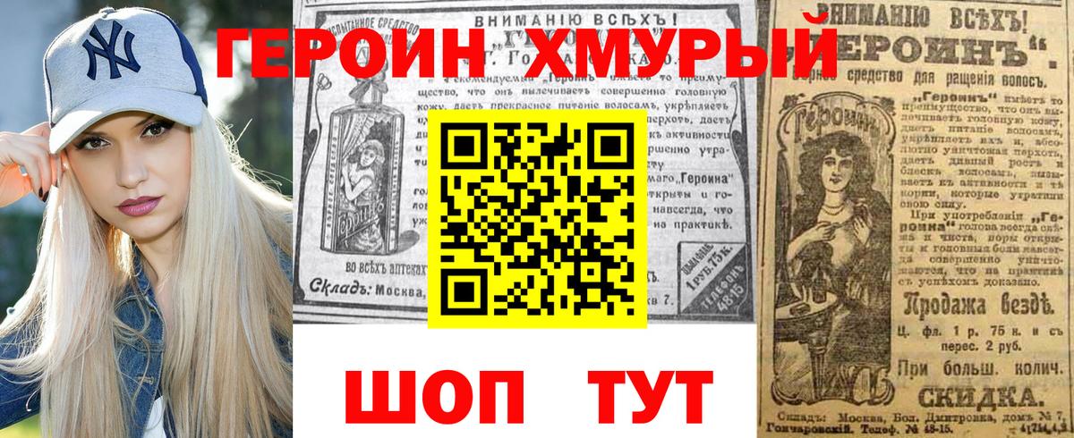 Углич  Героин хмурый  Вход с VPN 