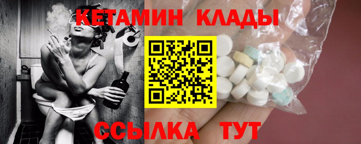 Кетамин ketamine  Вход с VPN  Углич 