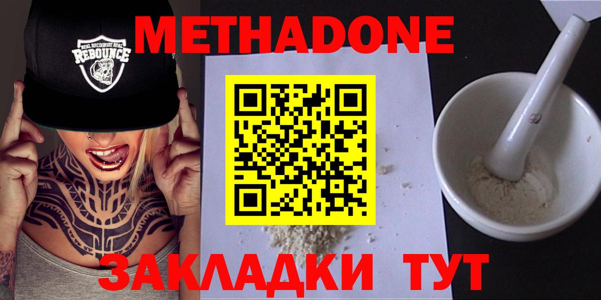 МЕТАДОН methadone Углич